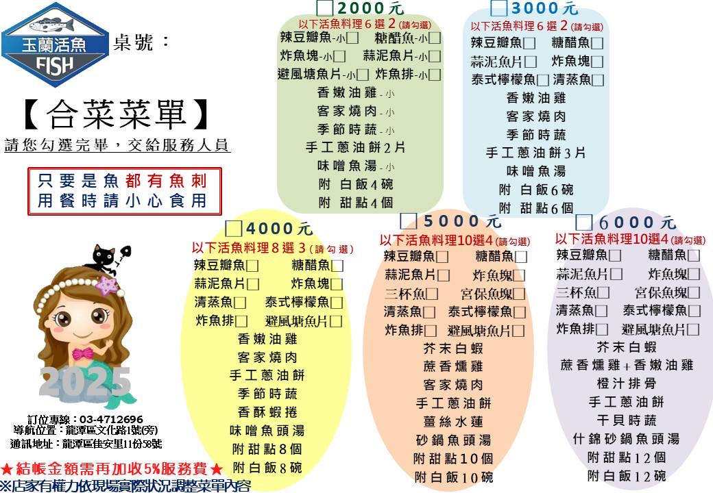 合菜菜單