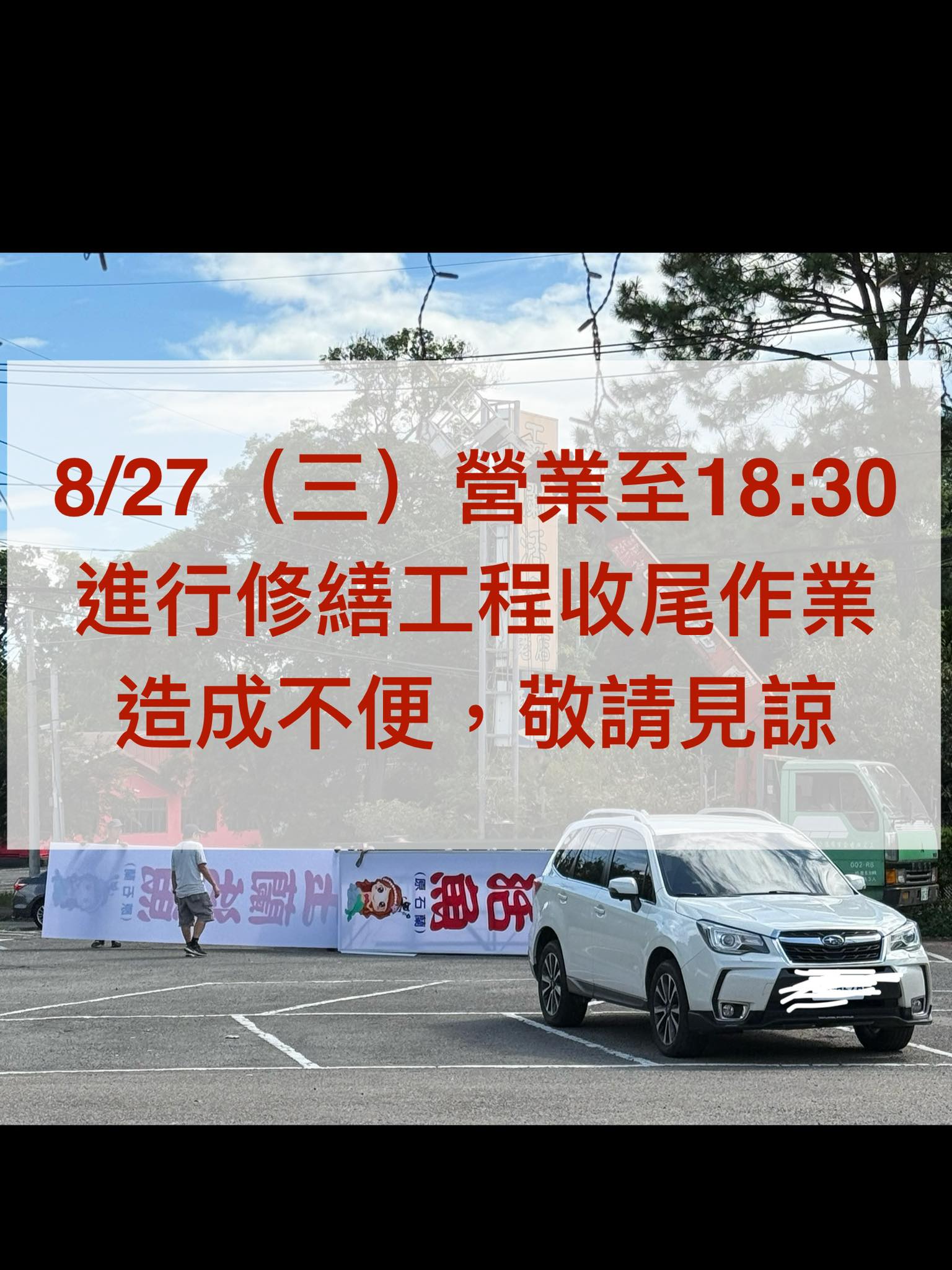 營業時間公告