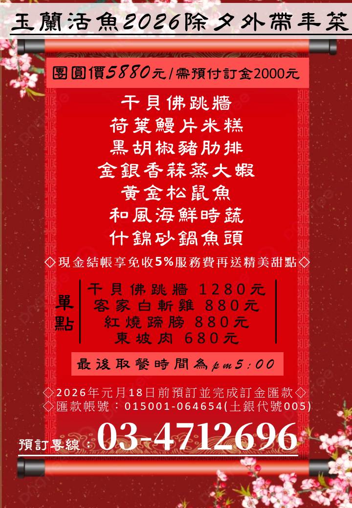 2026除夕外帶年菜