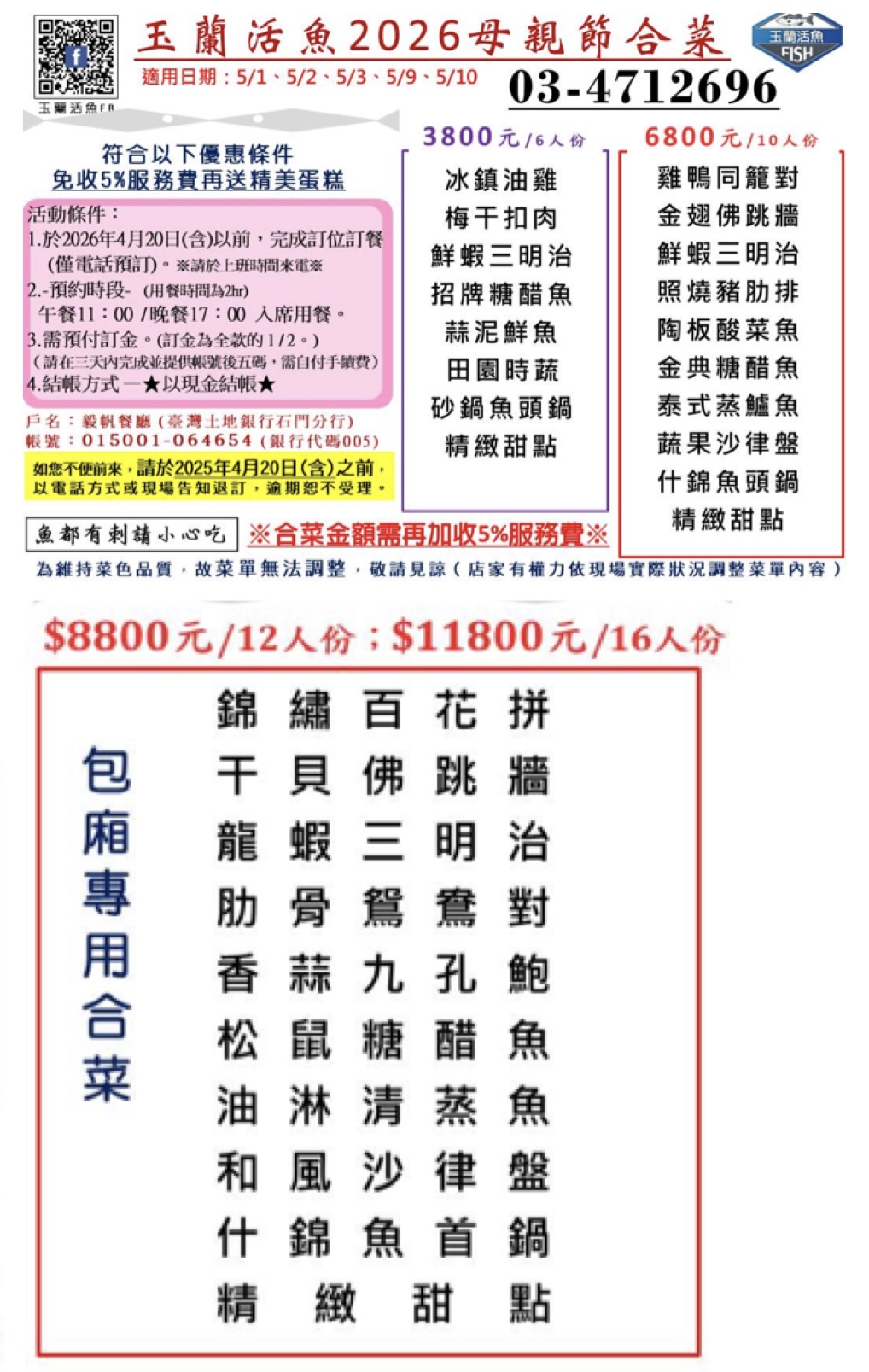 2026母親節菜單