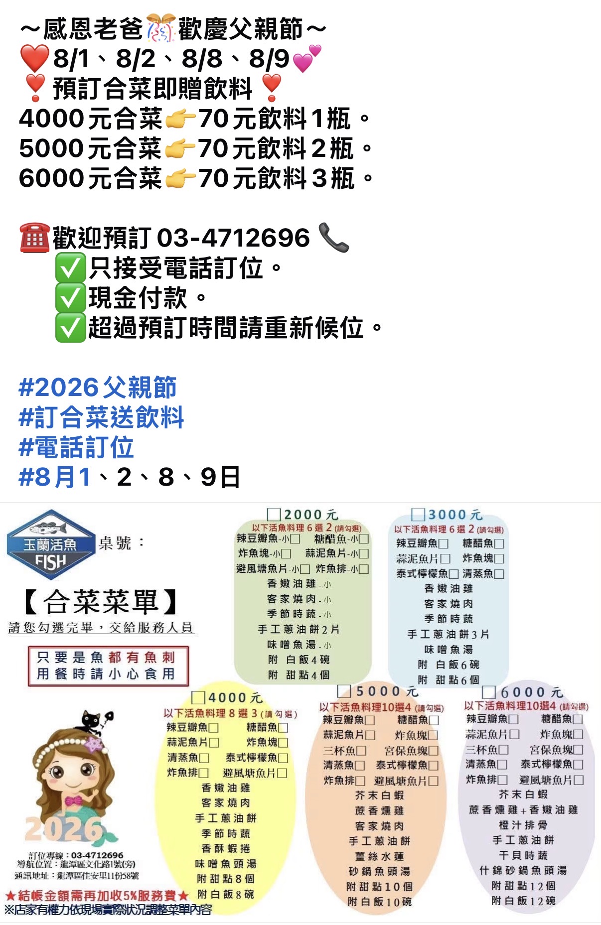 2026父親節